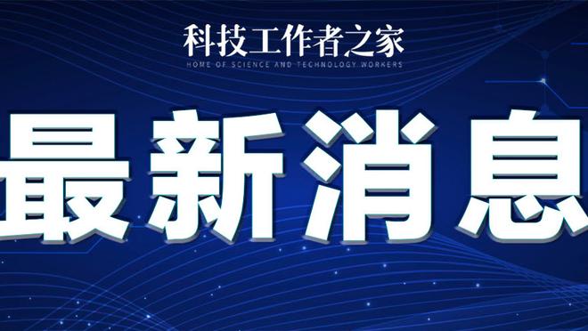 继续停哨？西媒：吹罚皇马争议主裁曼萨诺 连续2轮无缘执法西甲